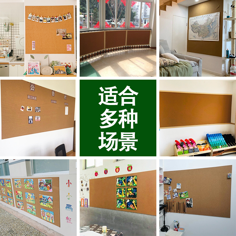 背胶软木板照片墙幼儿园公告展示板软木墙板自粘贴学校背景墙定制