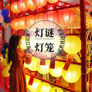 元 旦节小灯笼场景布置纸灯谜花灯儿童手提猜灯谜语条卡片道具彩印