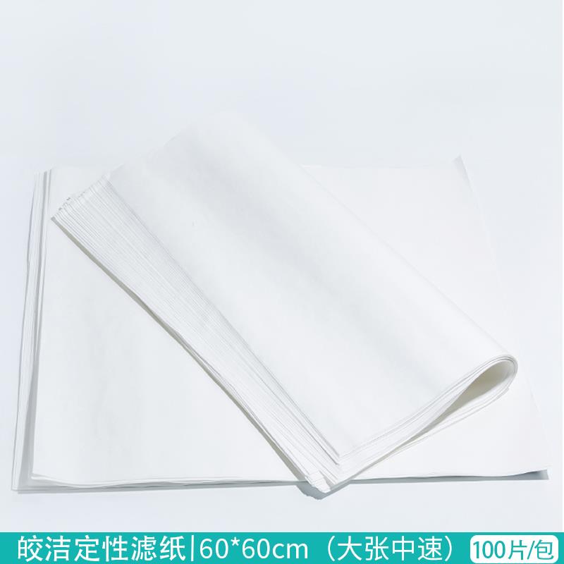 大张定性滤纸 60*60cm方形 中速过滤纸 100张/包 检测