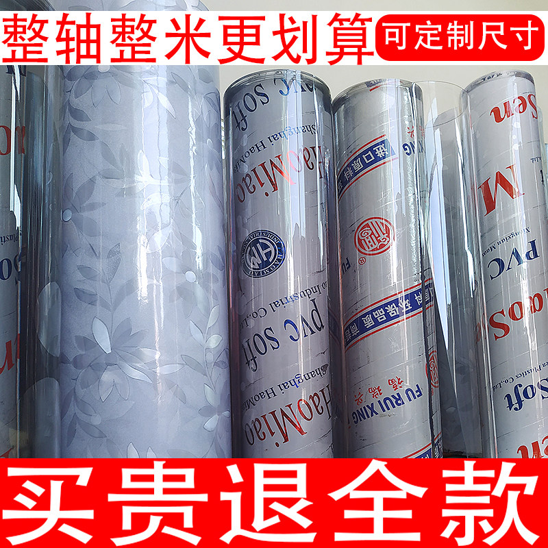 软玻璃整卷整米塑料PVC餐桌布防水防油防冻塑料水晶茶几桌垫