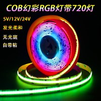 12vcob幻彩灯带24v流水跑马全彩渐变RGB超薄可编程led酒吧KTV灯条