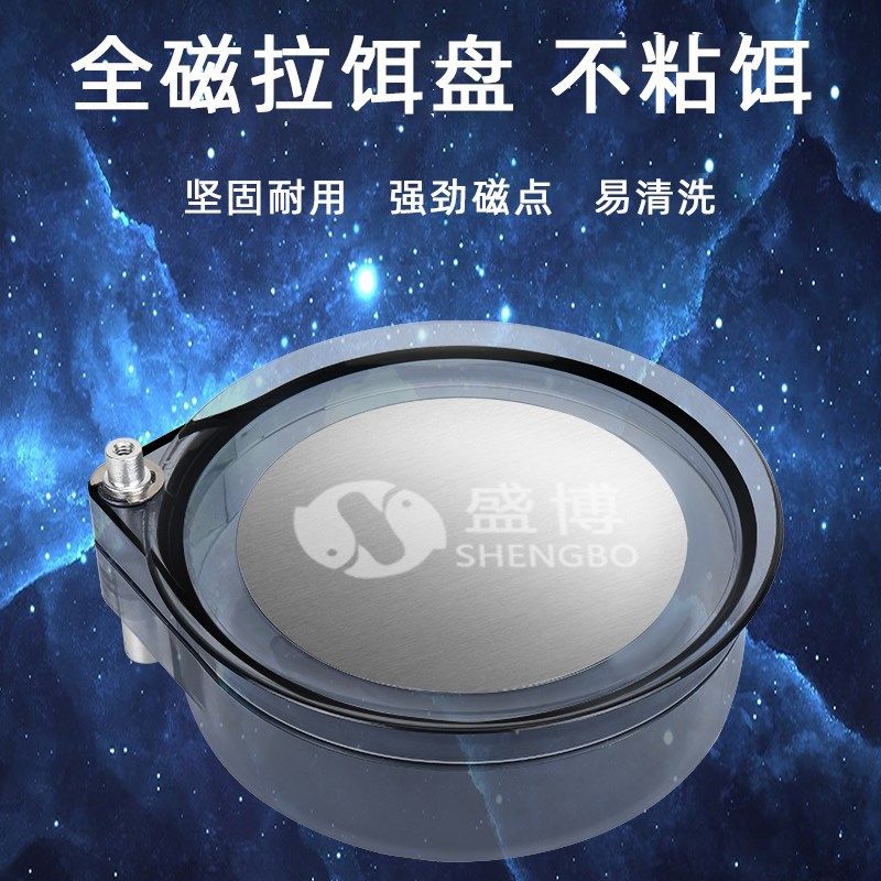 盛博强磁全磁拉饵盘钓箱钓椅配件鱼饵料散炮盆竞技垂钓装备渔具