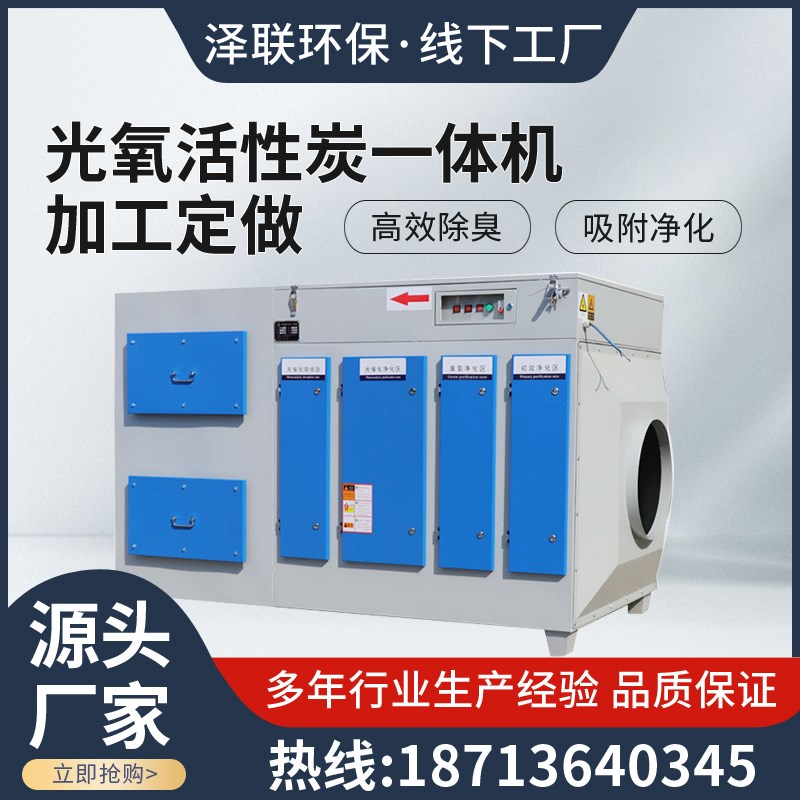 活性炭光氧一体机环保吸附箱工业废气喷漆烤漆房实验室除臭净化器