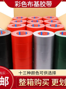 【整箱装】红黄蓝绿黑白银灰色单面强力布基胶带 装修地板膜胶带