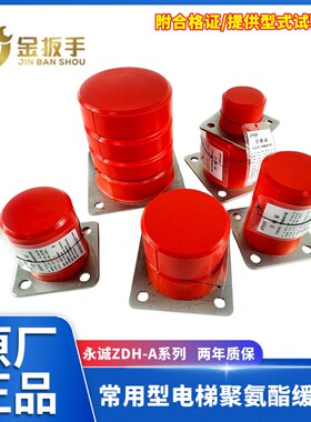 永诚通用型电梯聚氨酯缓冲器ZDH-A-13 3 4 6 7 10 11 12 质保两年