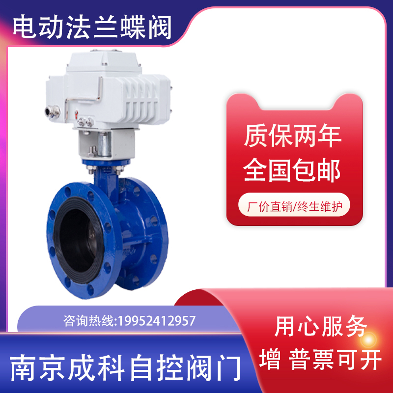 开关调节阀D941X-16电动法兰蝶阀软密封DN80 100 150 200 300 400