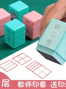 田字格印章教师用小号小学生拼音批改作业蓝色四线三格拼音格子印