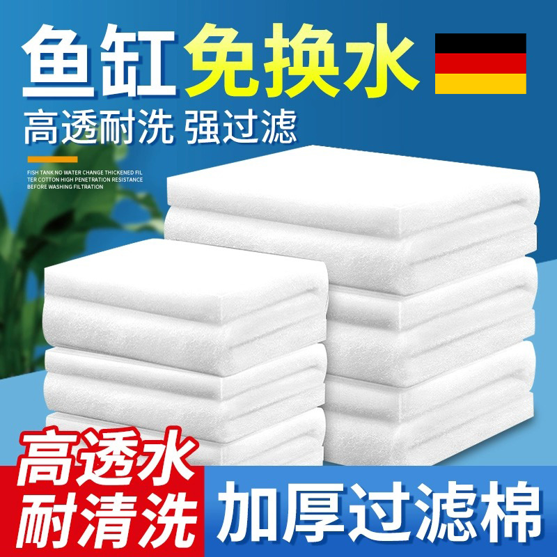 德国鱼缸过滤棉专用高密度净化棉生化棉鱼缸养鱼过滤棉过滤器材料