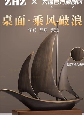 Zhz瑞士一帆风顺铜帆船饰品无障碍豪华高端家居客厅办公饰品