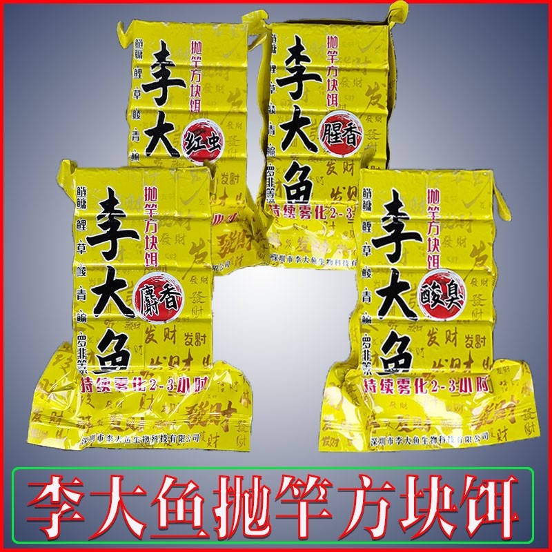 李大鱼抛竿方块鱼饵 翻板钩饼料 海杆野钓 打窝 钓鲤鱼鲢鳙全能饵,户外/登山/野营/旅行用品,台钓饵,淘宝优惠券,粉丝福利购,淘宝优惠卷