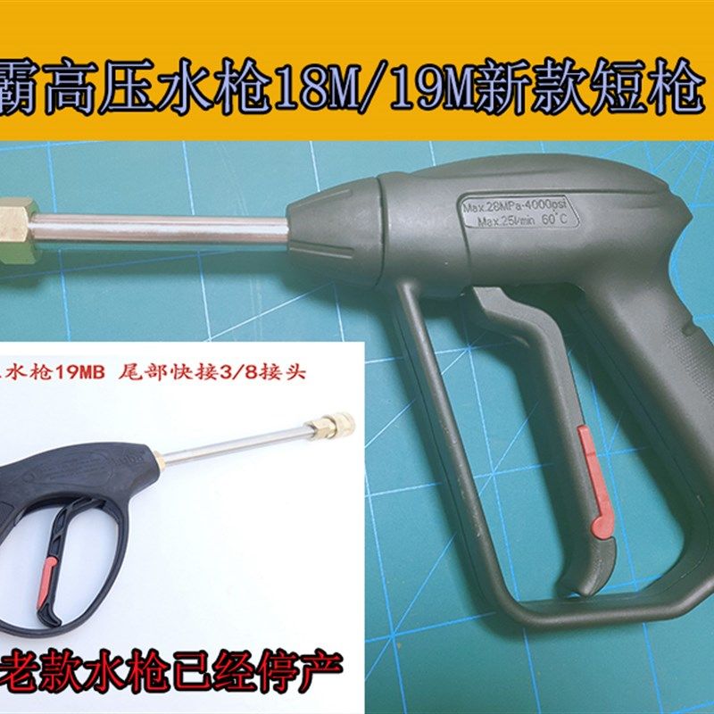 绿霸高压水枪高压清洗机水枪头18MB/19MB短枪3/8快接长枪高压水管