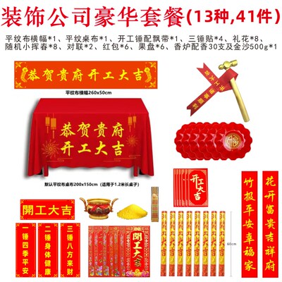 开工大吉仪式全套锤子金色锤装修用品新房贴纸横幅背景布对联套装