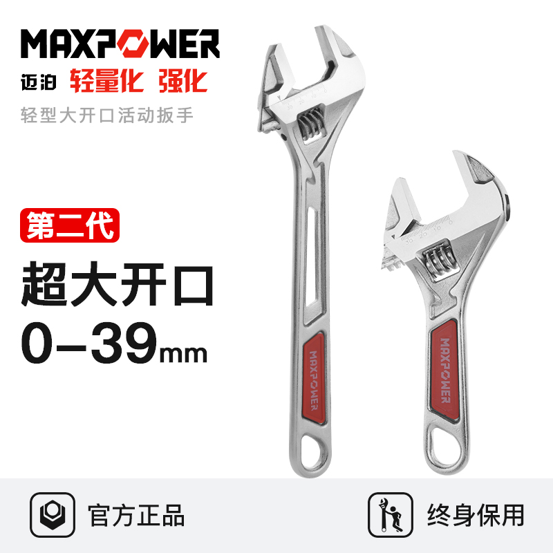迈泊大开口短柄活动扳手小扳手迷你小型活口扳手活扳手4寸6寸8寸