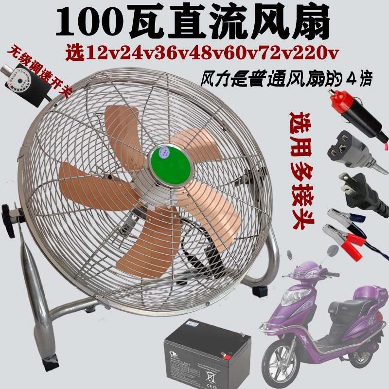 48V60V电动三轮车载爬趴地扇24V伏货车船用大功率摆摊12V电瓶台扇