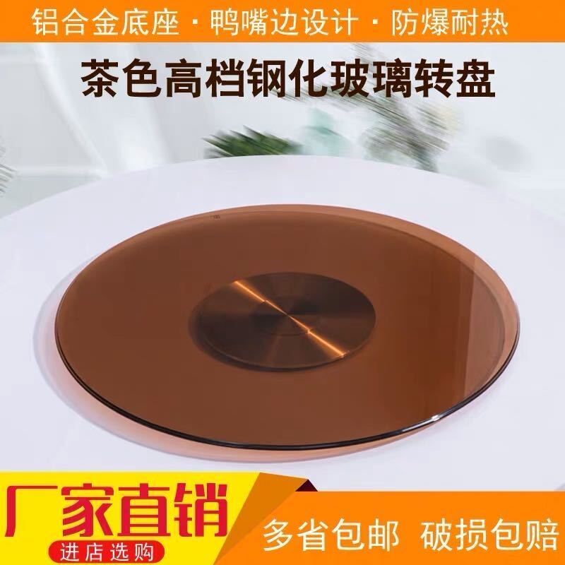玻璃转盘圆桌钢化饭店桌子转盘家用旋转圆形台面酒店茶色餐桌转盘