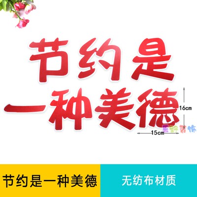 节能节水节电节约粮食三节三爱班级文化教室布置黑板报装饰墙贴