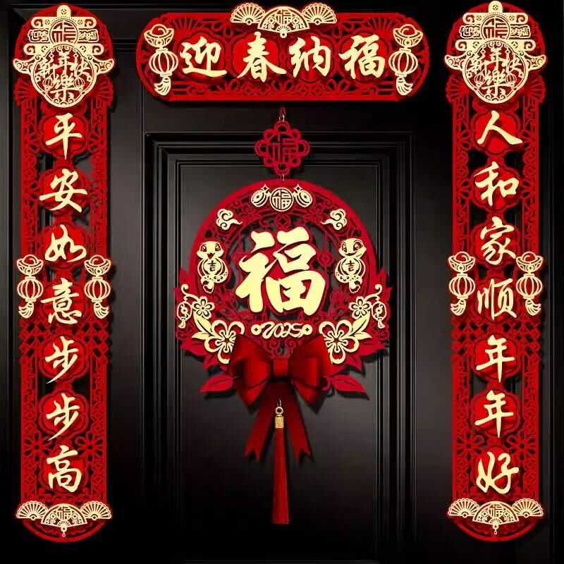 磁吸春联2025蛇年新款立体对联新年春节家用福字门贴大门布置装饰,节庆用品/礼品,对联,淘宝优惠券,粉丝福利购,淘宝优惠卷