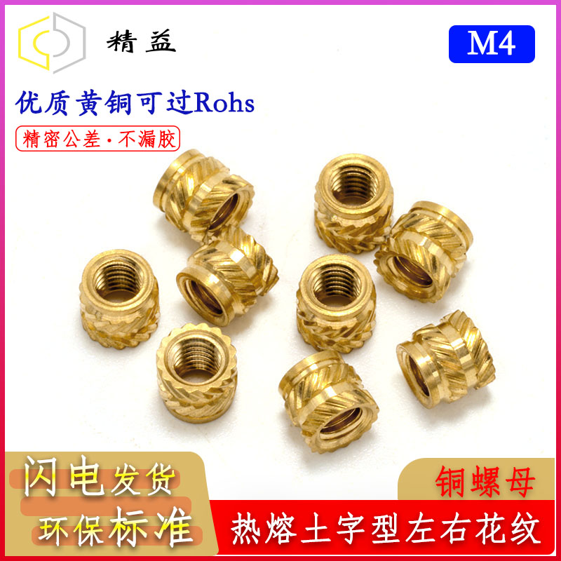 铜螺母M4*4/5/6/8*6-5土八斜纹注塑滚花铜花母铜嵌件热熔螺母定制