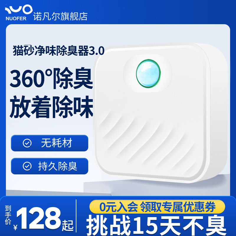 诺凡尔智能净味器宠物除臭猫砂猫尿除味杀菌分解狗狗去除尿味