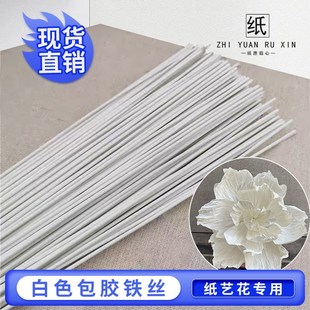 包胶铁丝婚庆大型纸艺花白色铁丝16号14号塑胶铁丝手工花塑型材料