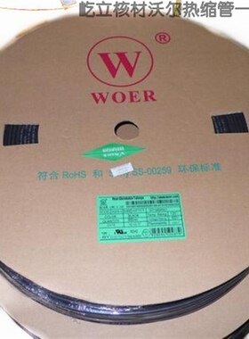环保优质沃尔牌热缩管3.5 WOER热缩套管3.5mm黑色阻燃加厚400米