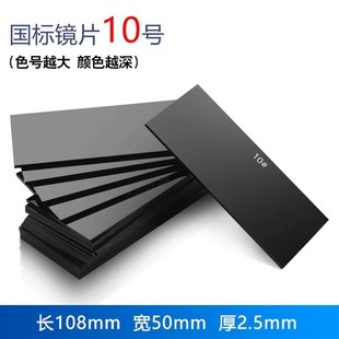 电焊镜片 氩弧焊气保焊烧焊帽防护州达贸 电焊面罩玻璃黑镜片