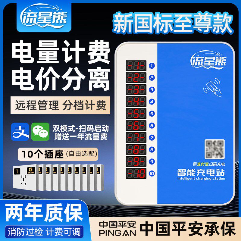 物业社区单位电动车充电桩电动车扫码智能插座出租房用10路充电站