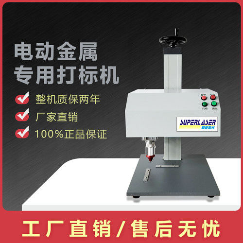 精能激光电动气动打标机金属铭牌标牌刻字机打码刻印机小型便携