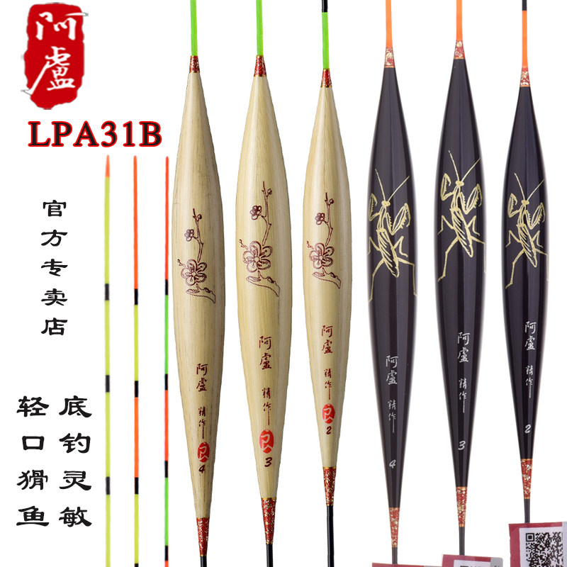 阿卢浮漂LPA31B加长款鲫鱼混养芦苇渔漂行程浮标底钓加粗醒目硬尾