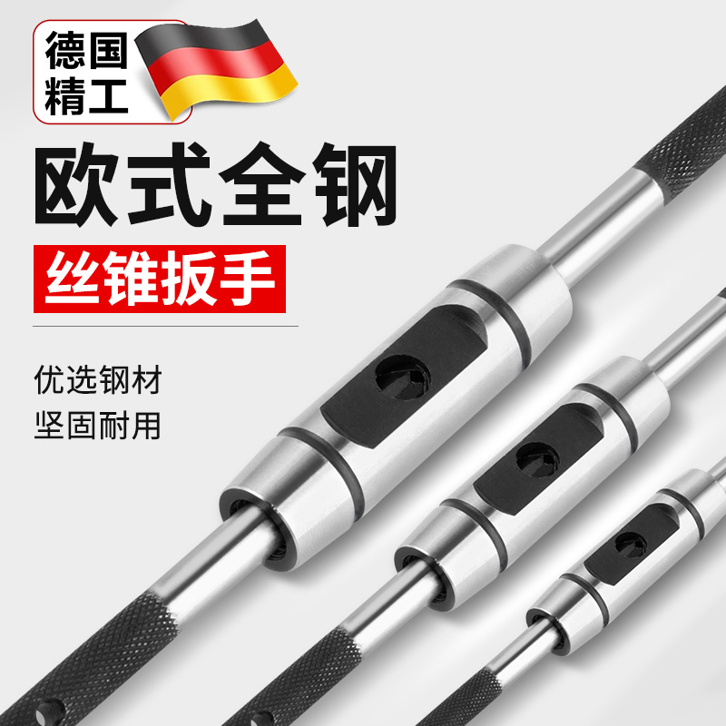 德国精工螺丝攻扳手螺丝攻螺丝全钢T型加长手动铰杠可调式攻牙器