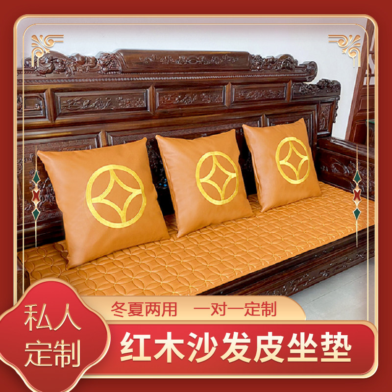 定做红木沙发皮坐垫冰丝藤席清凉透气太师圈茶椅双面冬夏两用垫