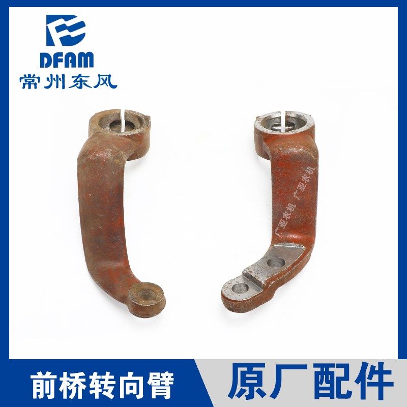 东风农机常州东风拖拉机配件大全600/800/900两驱转向臂支臂 原厂