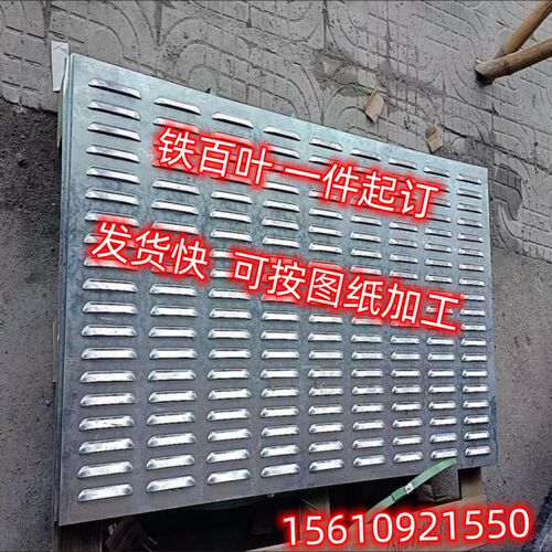 铁板百叶通风板百页窗散热板护罩冲孔散热百叶窗暖气罩排风口鱼鳞