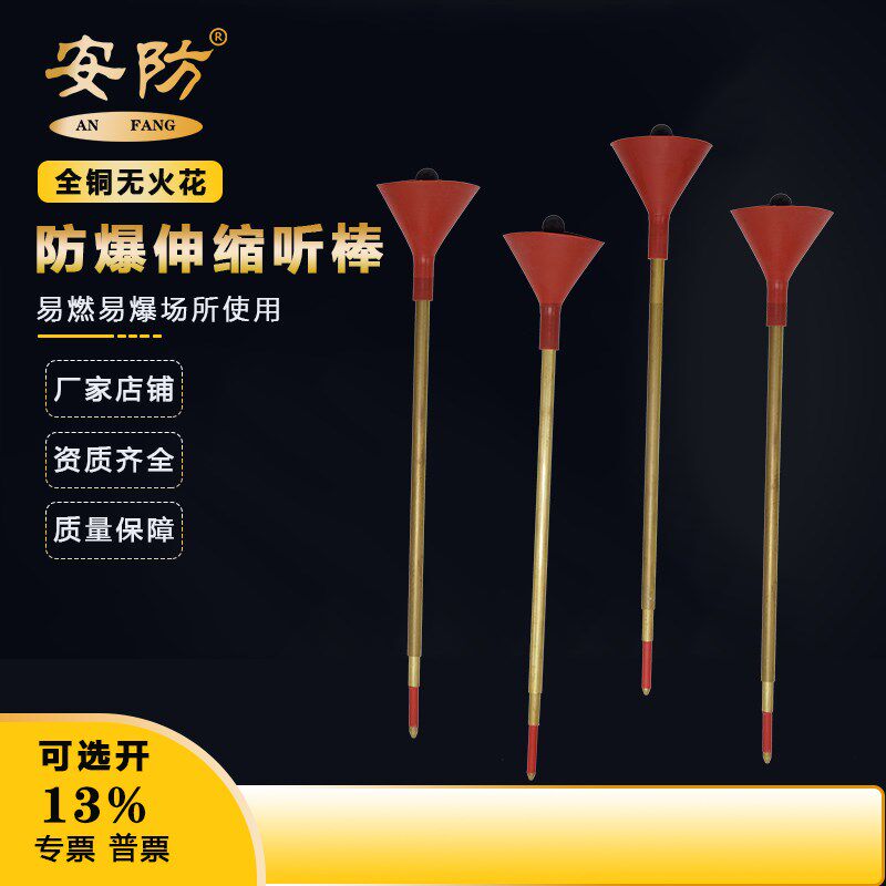 防爆伸缩听棒 铜听诊器 听音棒铜制听漏器听针喇叭听棒安防牌听杆