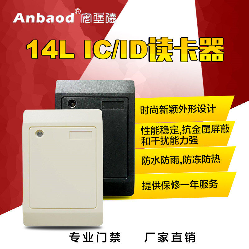 IDIC门禁读卡器刷卡器支持WG2634输出(白并黑)室外防水门禁读