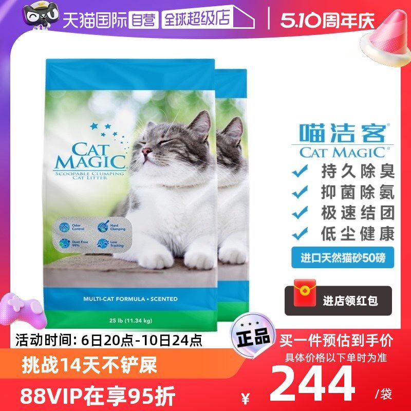 【自营】喵洁客猫砂进口矿砂去氨抑菌除臭低尘膨润土猫砂25磅*2