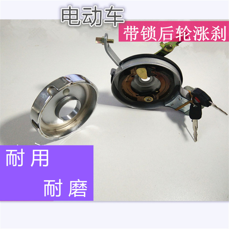 电动车带锁轮刹车涨刹锁闸电动车后涨刹总成卡槽式带锁后刹车涨刹