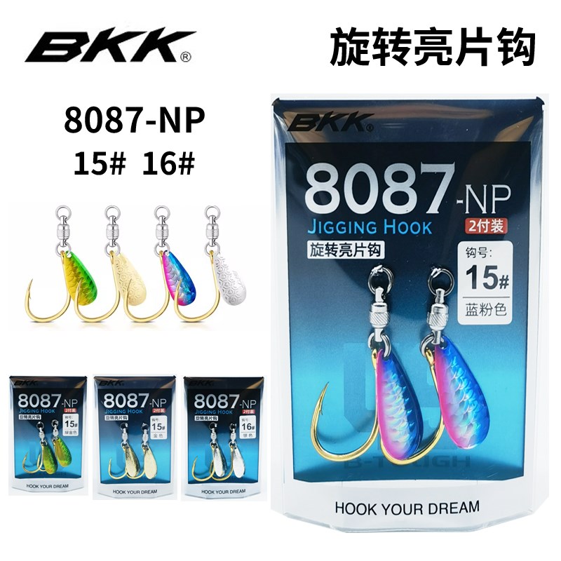 BKK海钓旋转亮片钩8087-NP鲅鱼马鲛鱼红甘铁板钩快抽慢摇钩大物钩