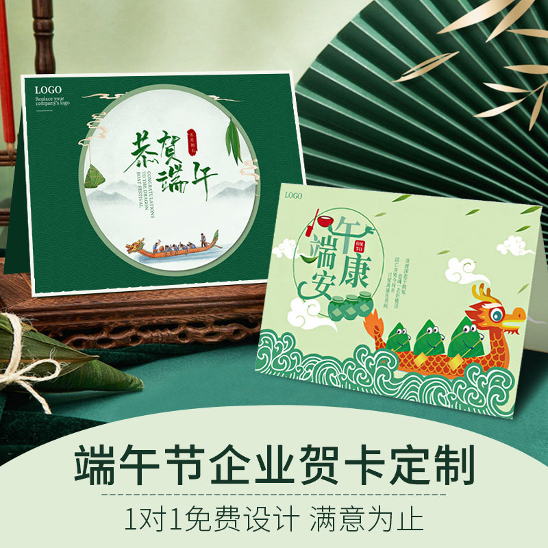 端午节贺卡定制高级感商务手写祝福卡设计公司送员工感谢卡片定做