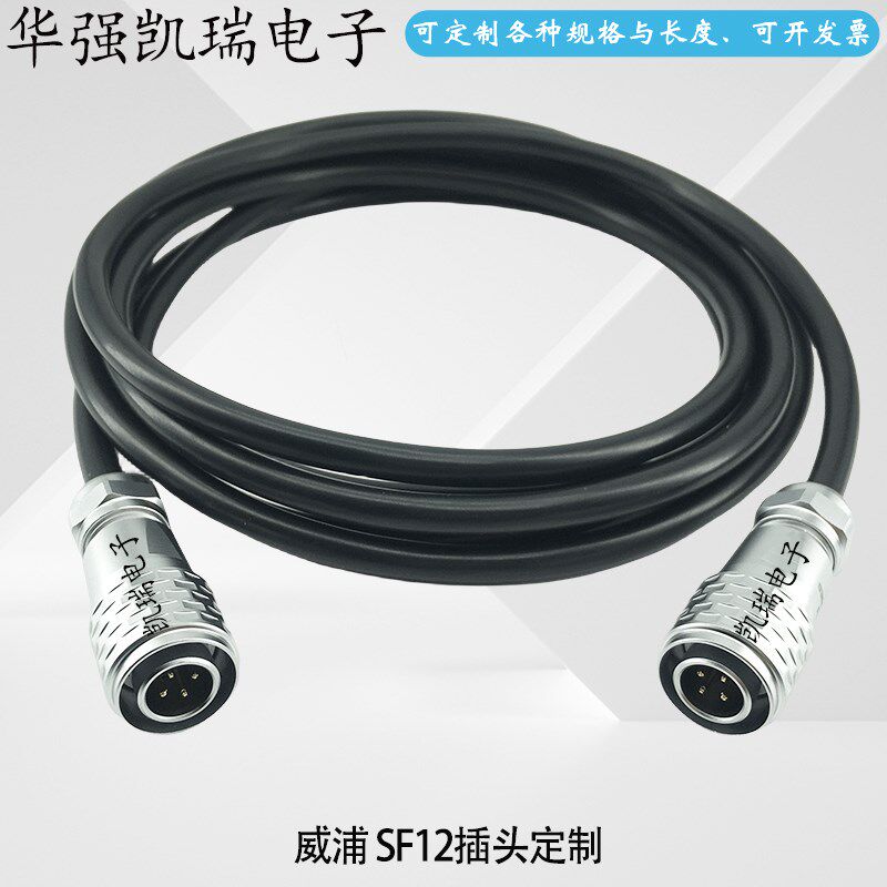 威浦航空插头SF12带线连接线防水IP67定制加工线束任选电缆线长度