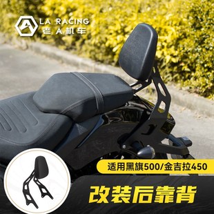 适用奔达黑旗500金吉拉450改装后靠背专用防水高强度靠垫无损直上