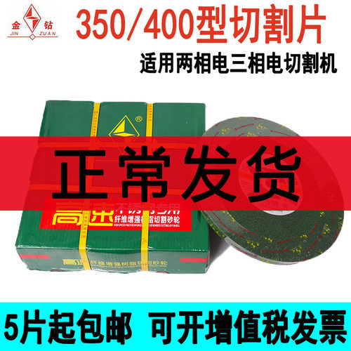 金钻350/400超薄不锈钢切割片切割机沙轮片钢材片金属切片黑绿色