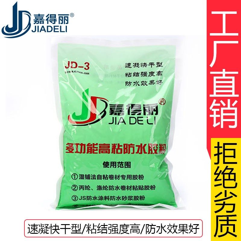 嘉得丽内外墙建筑速溶防水胶粉耐高温高粘度拉毛水泥抗裂丙纶布