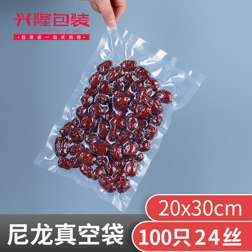 24丝20*30尼龙真空食品包装袋烤鸭烧鸡猪肉透明真空袋食品袋100个