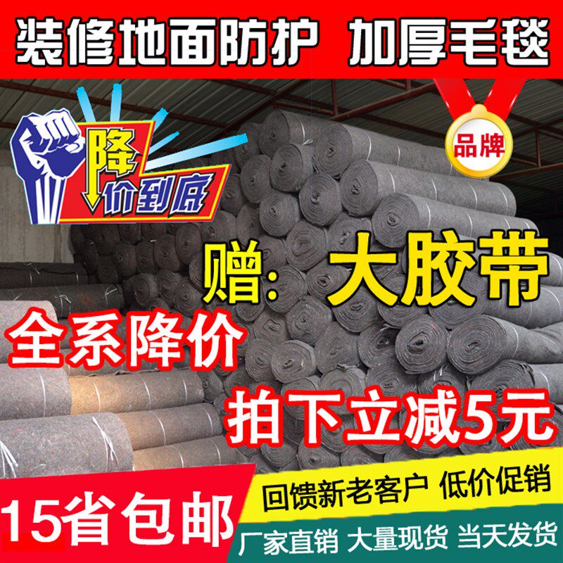 家用装修地面瓷砖棉毡保护膜室内地板防护毯家装保温防寒毡打包布