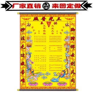 [令旗]仙堂子上方堂单三光普照玉皇王母4排仙上方全堂仙三光普照