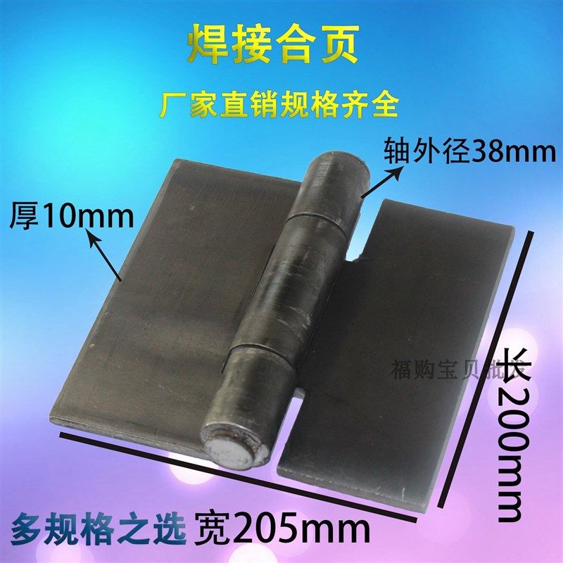 10mm厚合页 加厚铁合页 重型铁铰链货车合页 焊接合页 大铁门合页