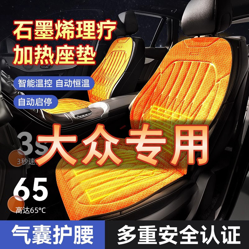 大众新捷达速腾桑塔纳朗逸宝来汽车加热坐垫冬季车载座椅保暖座套