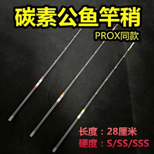 电动公鱼轮用碳素竿稍冰钓小公鱼扁稍28公分软竿稍池沼公鱼西太