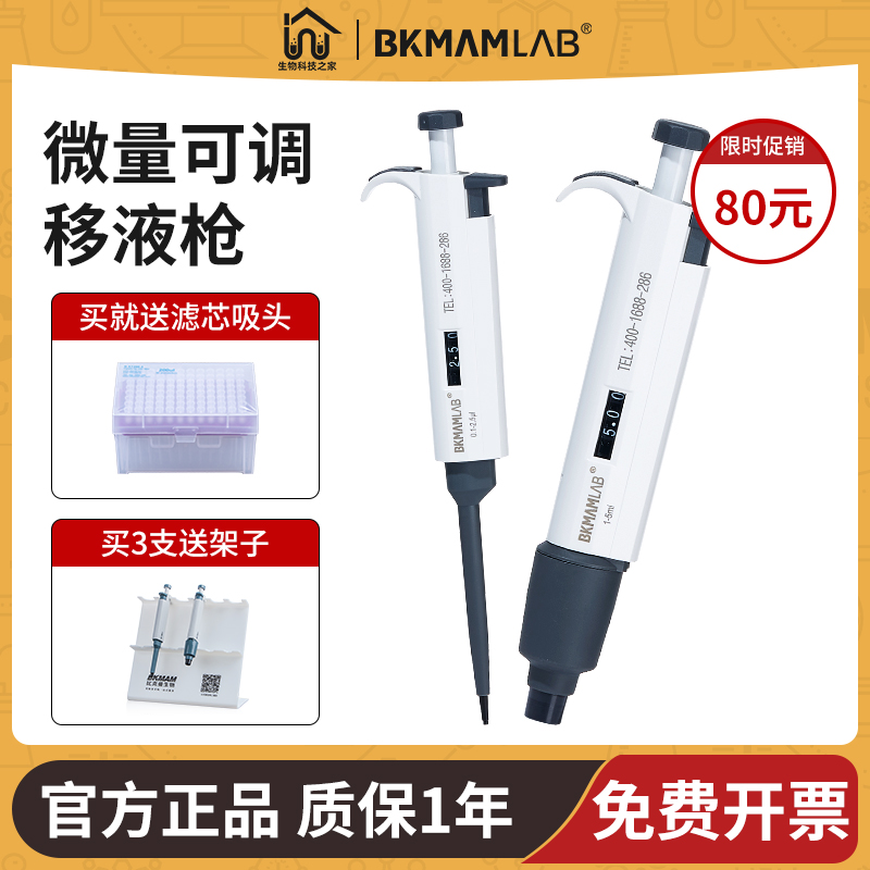 比克曼生物移液枪手动单道微量可调移液器大容量八道多道排枪加样